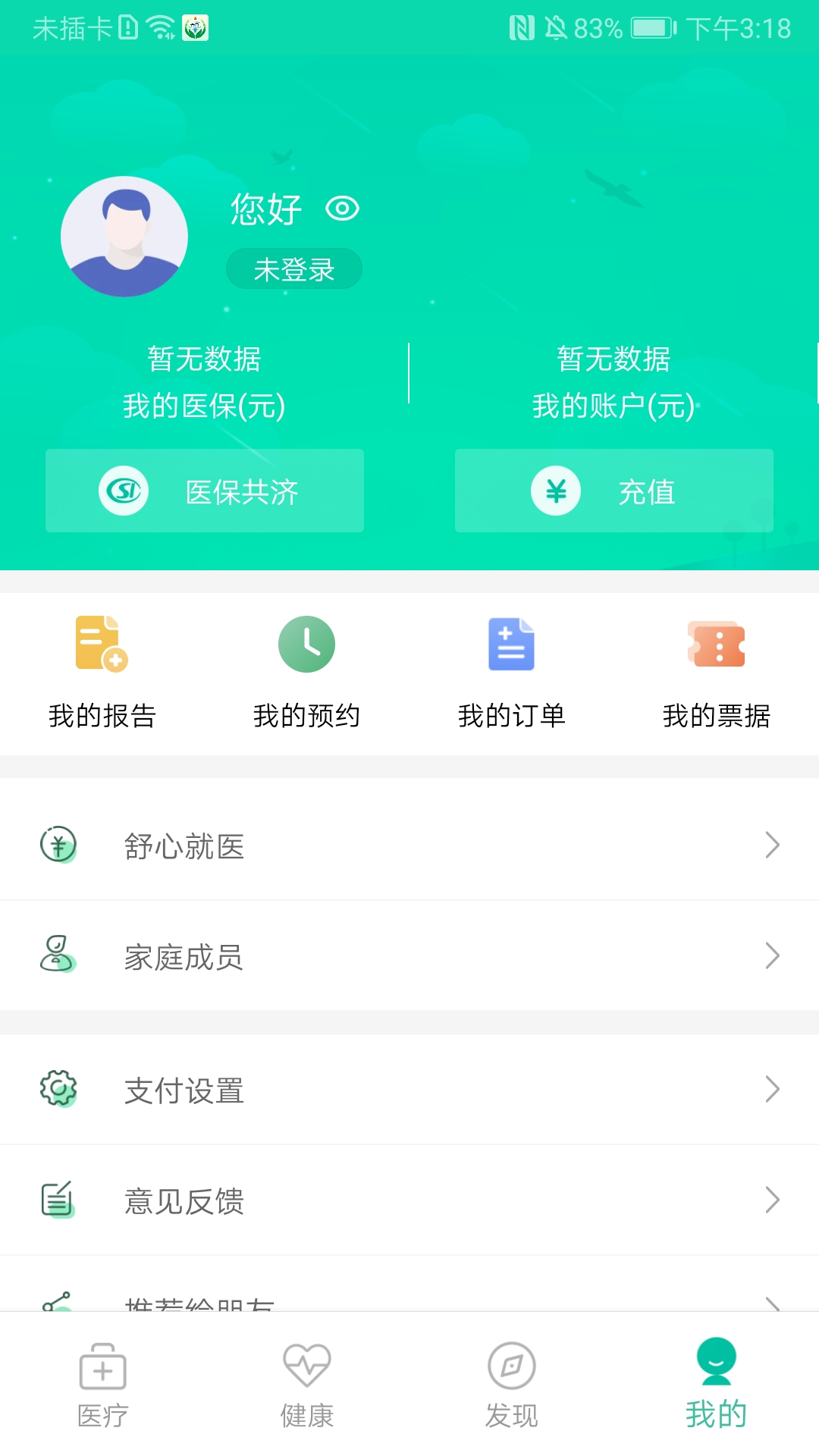 杭州健康通app图4