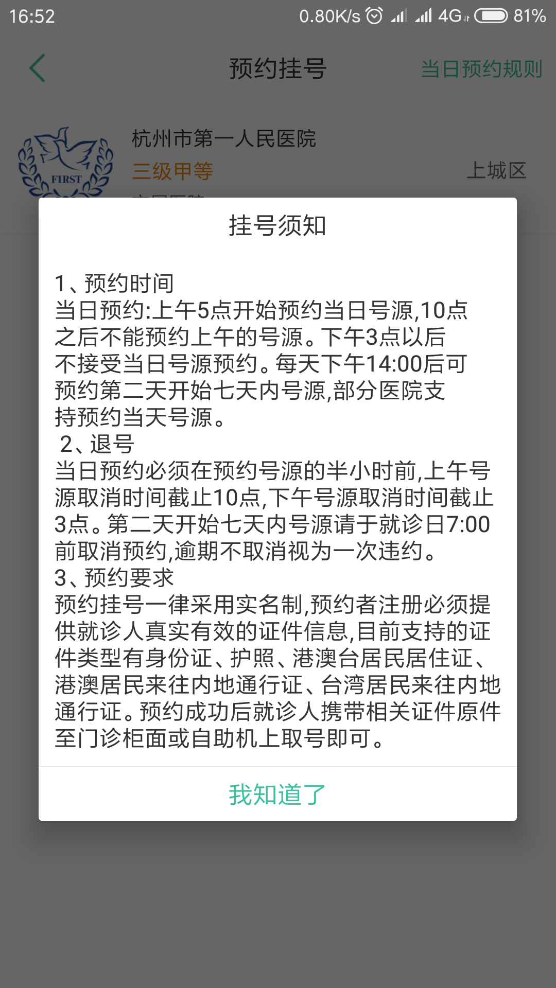 杭州健康通app图5