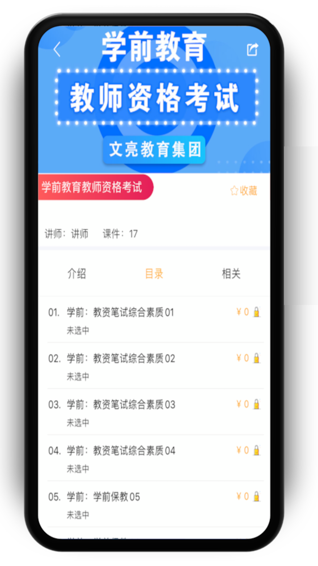 文亮网课app图3