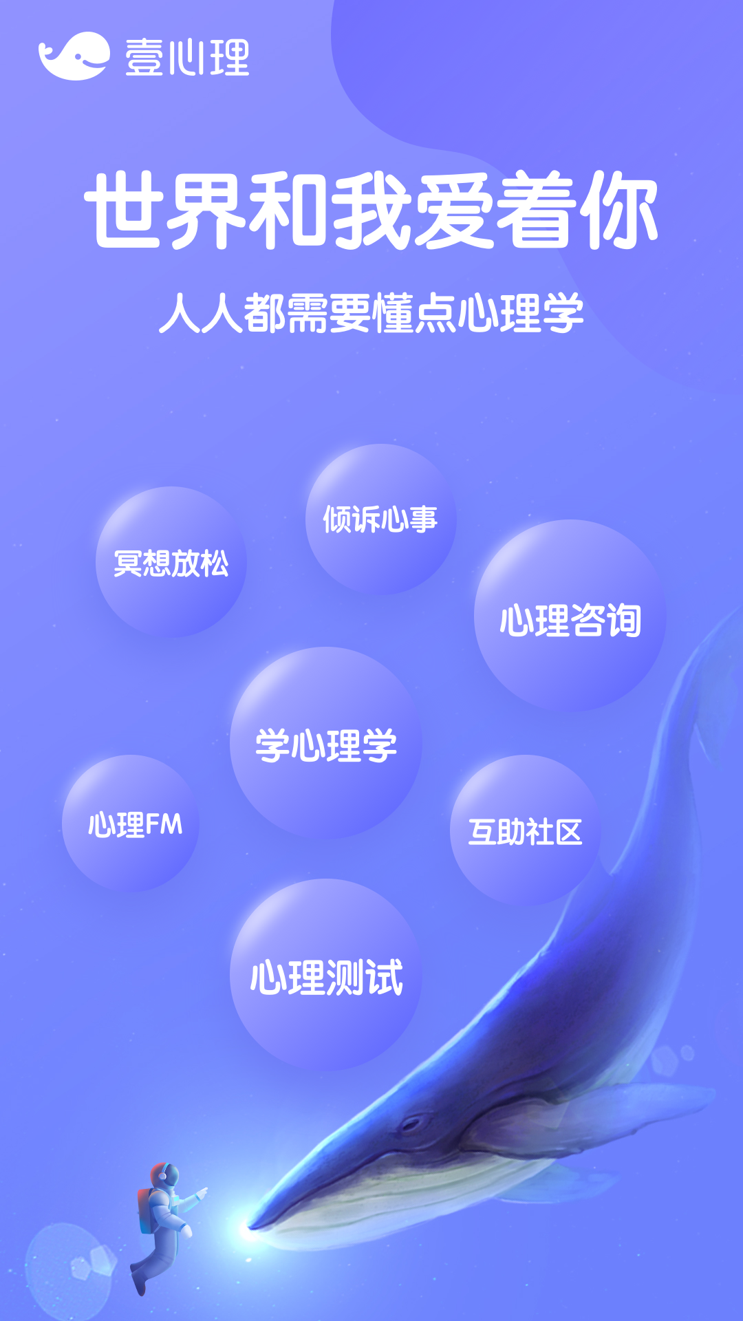 壹心理app图1