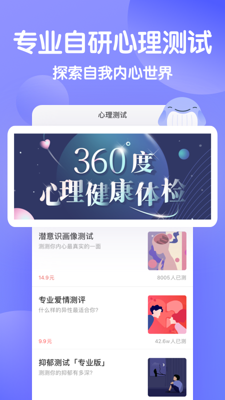 壹心理app图3