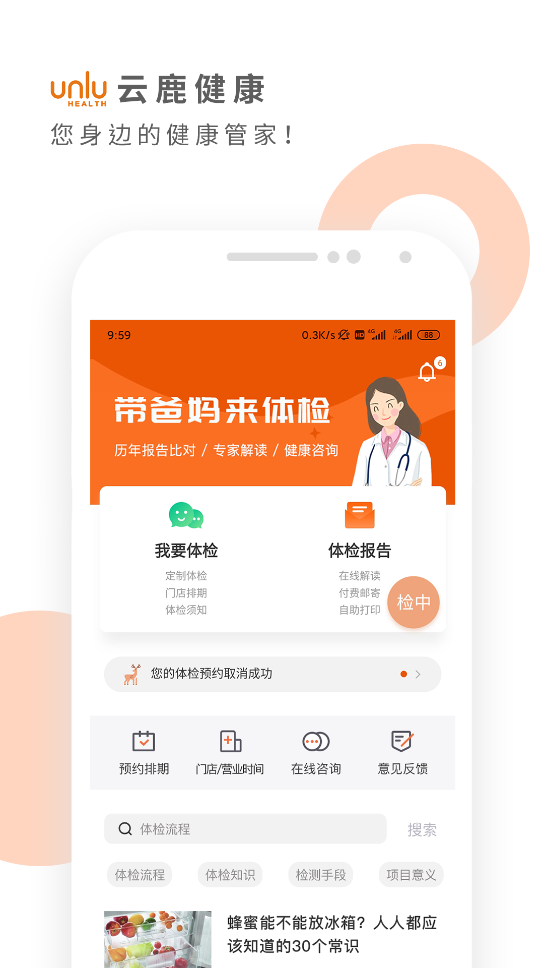 云鹿健康app图1