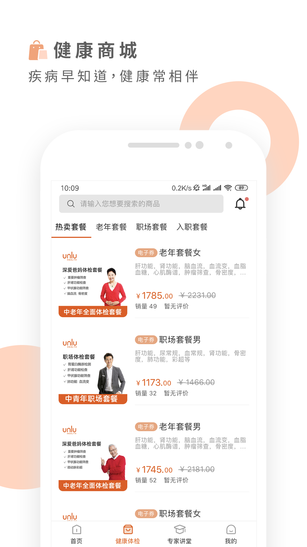 云鹿健康app图2