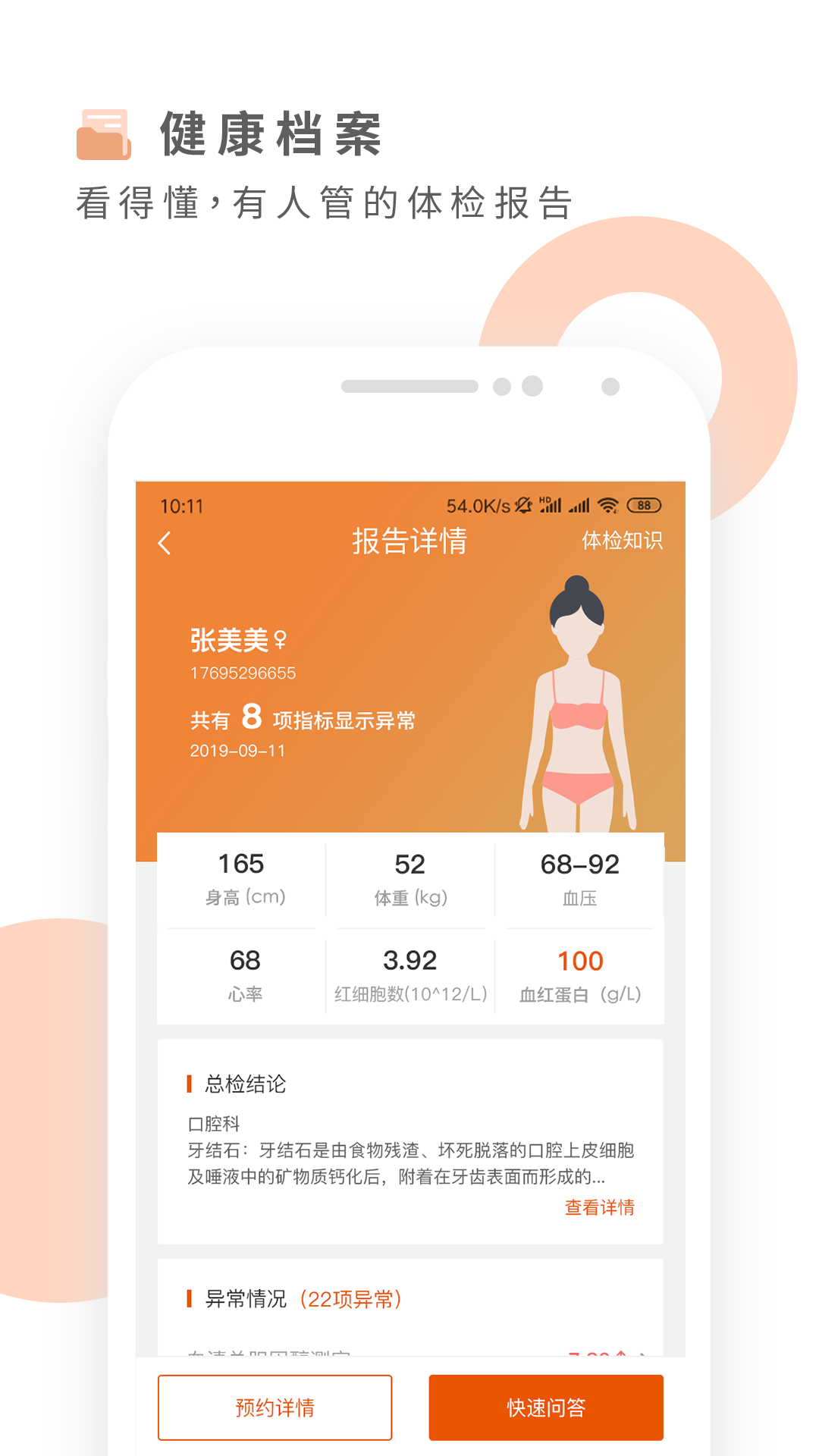 云鹿健康app图5