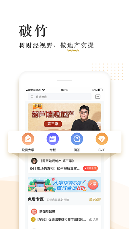 破竹app图1