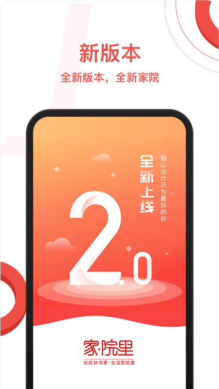 家院里app图1