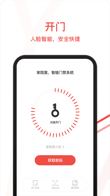 家院里app图3