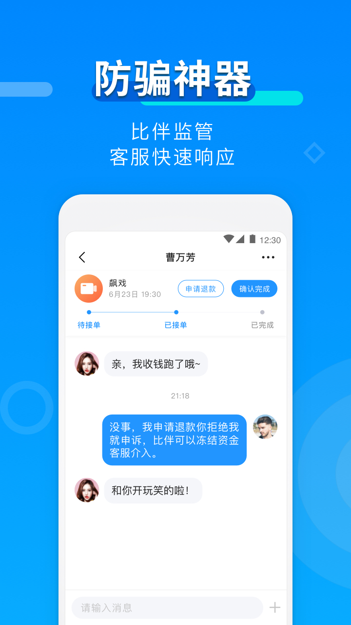 比伴app图5