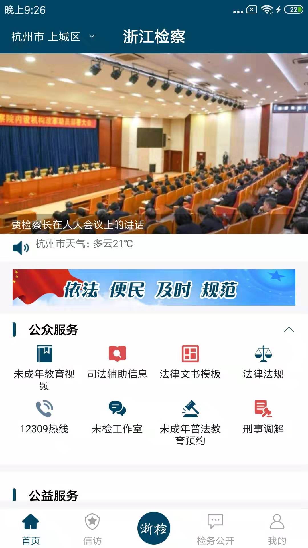 浙江检察app图1