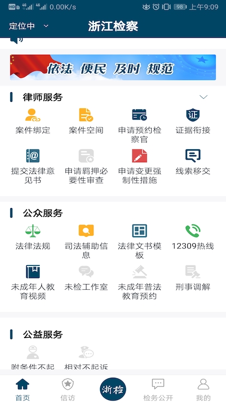 浙江检察app图4