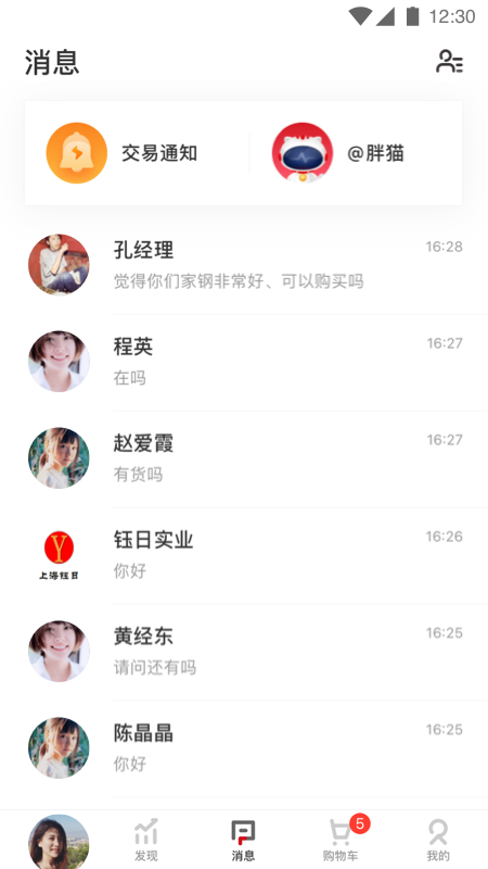 找钢网app图3