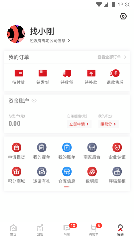 找钢网app图5