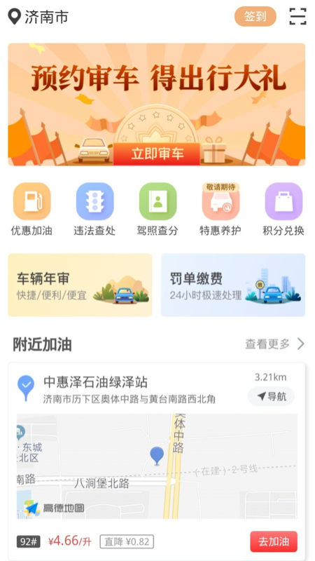 违章缴费易app图1