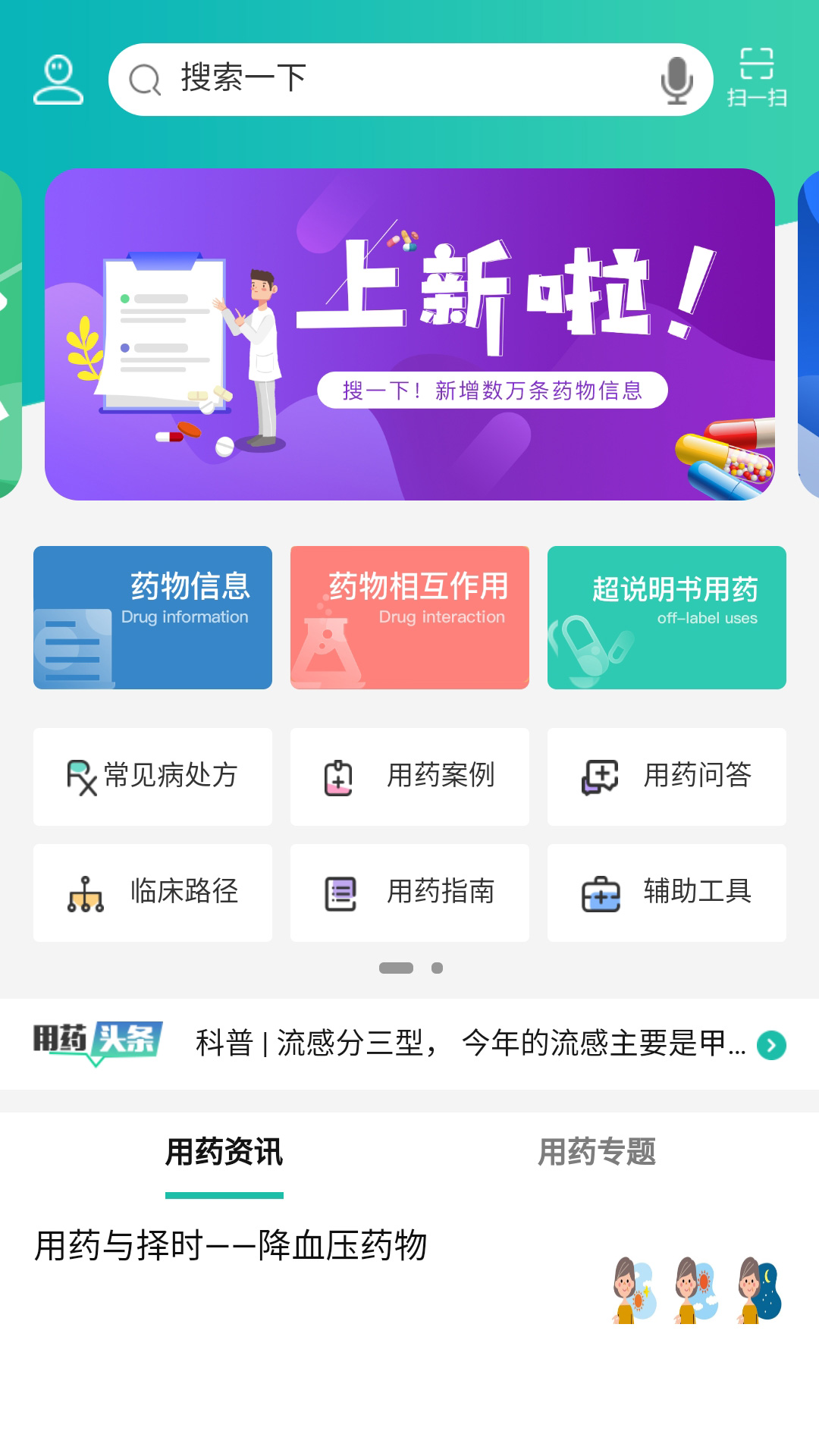 人卫用药助手app图1