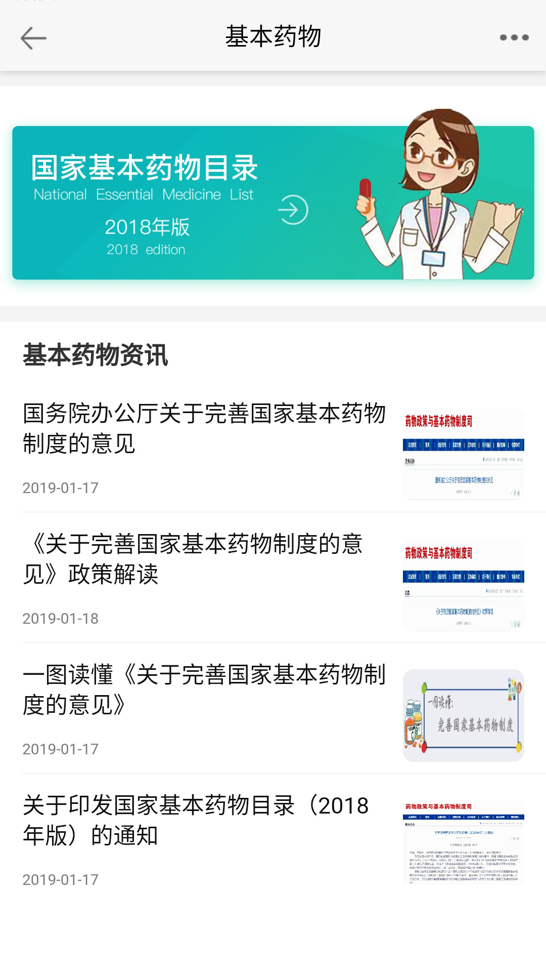 人卫用药助手app图4