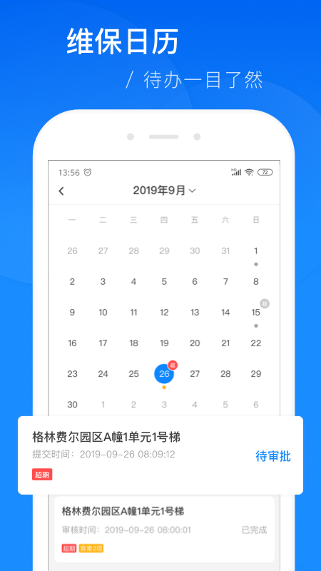 维小保app图4