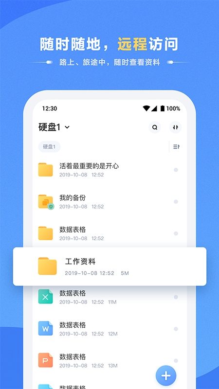 海康智存app图4