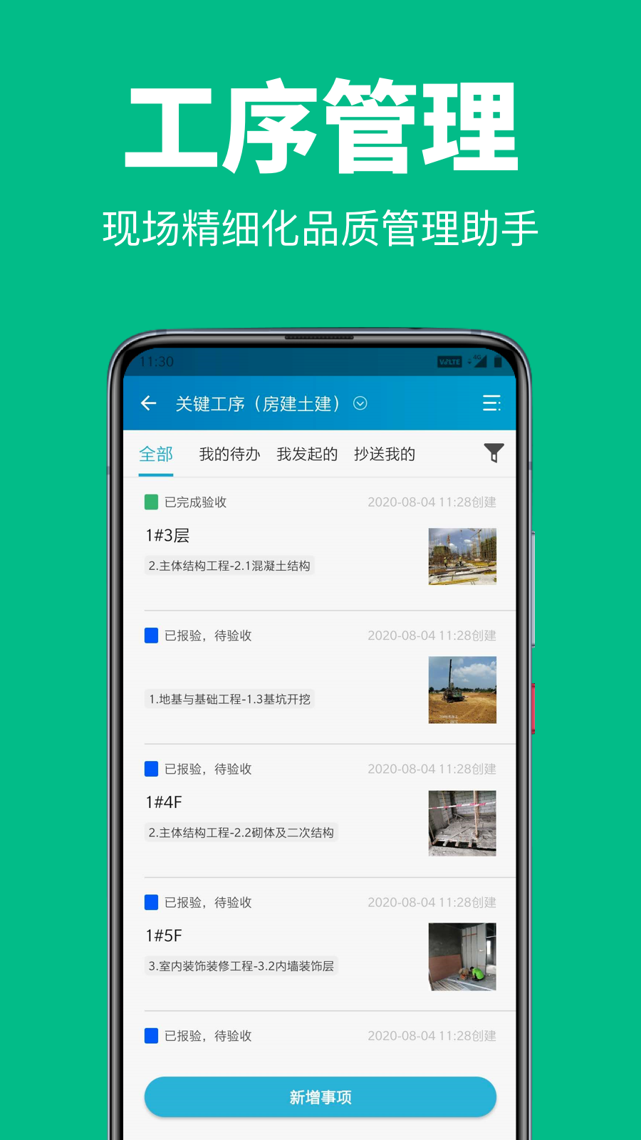 工程管理app图2