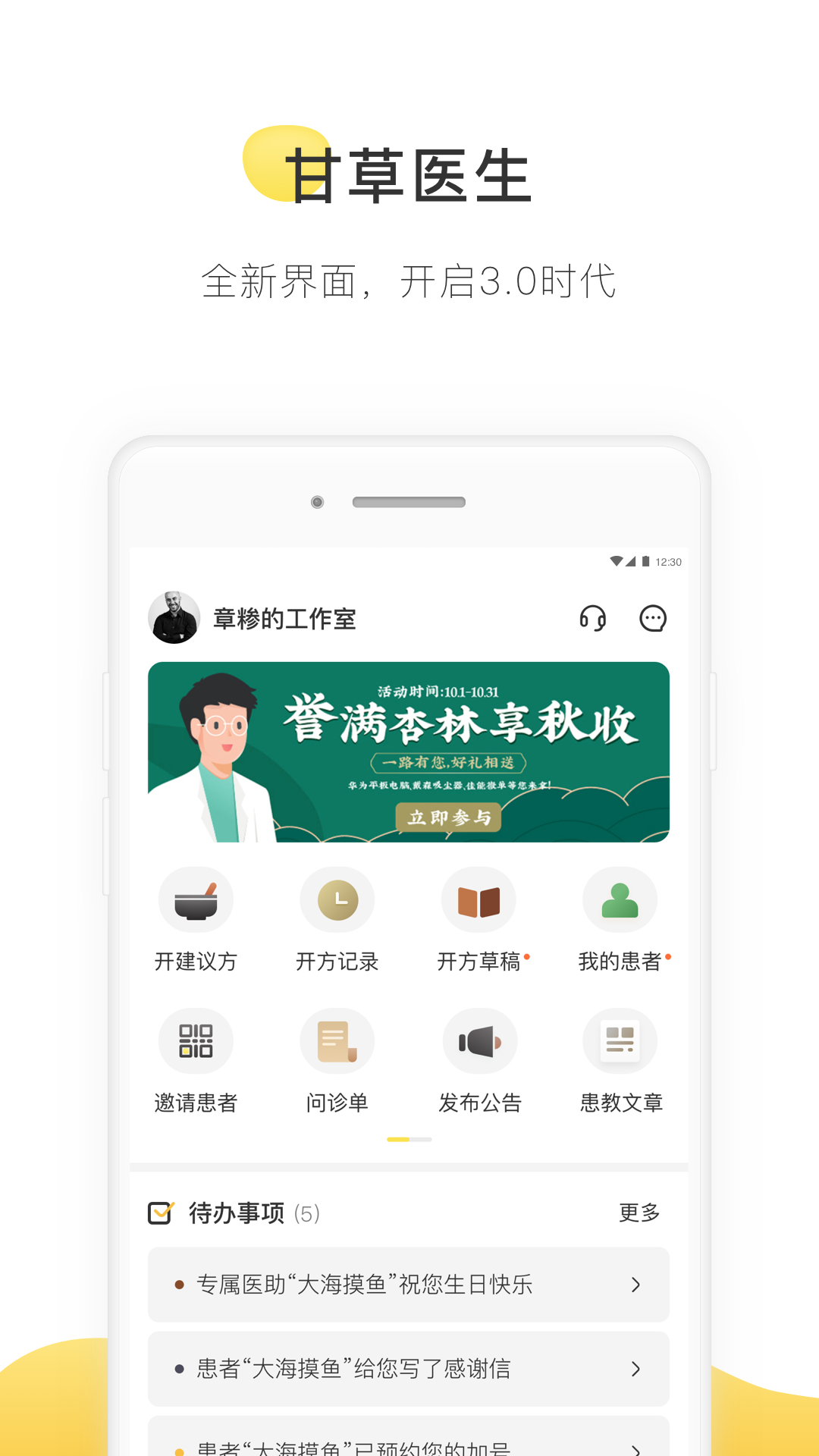 甘草医生app图1