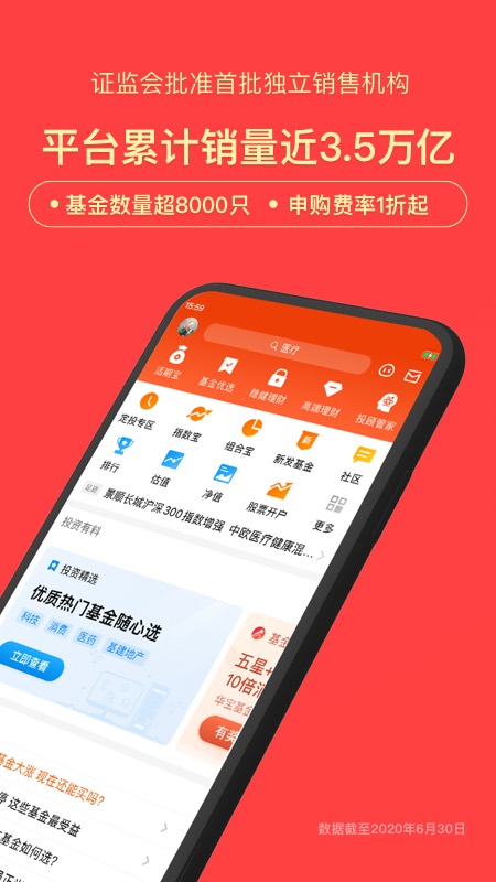 天天基金app图1