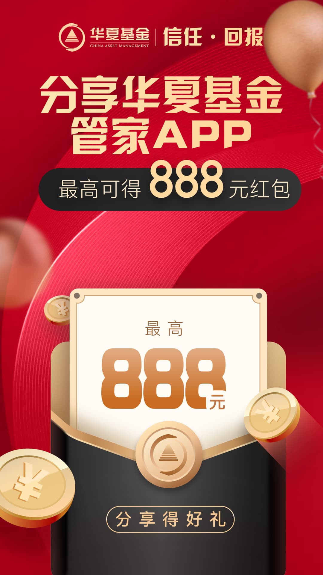 华夏基金管家app图4