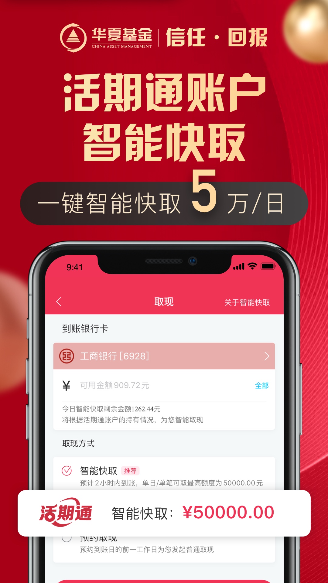 华夏基金管家app图5