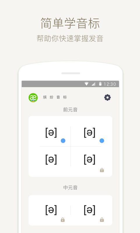 英语音标app图1