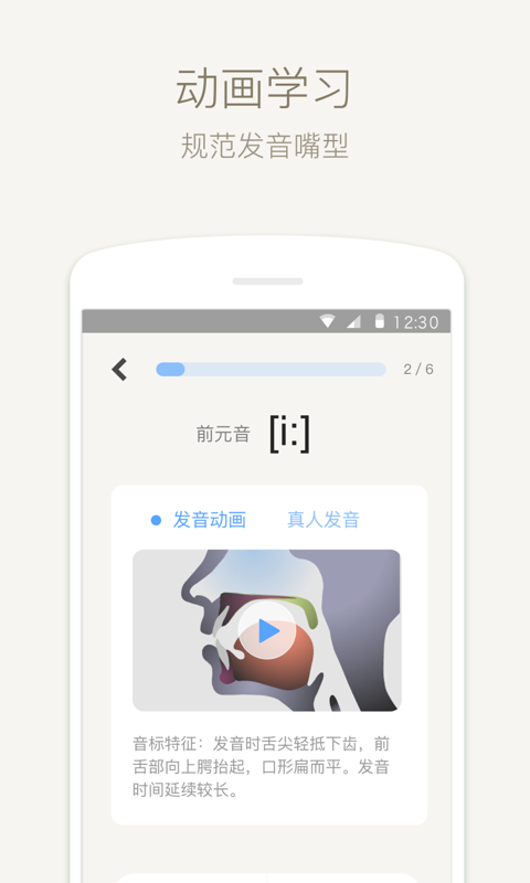 英语音标app图4