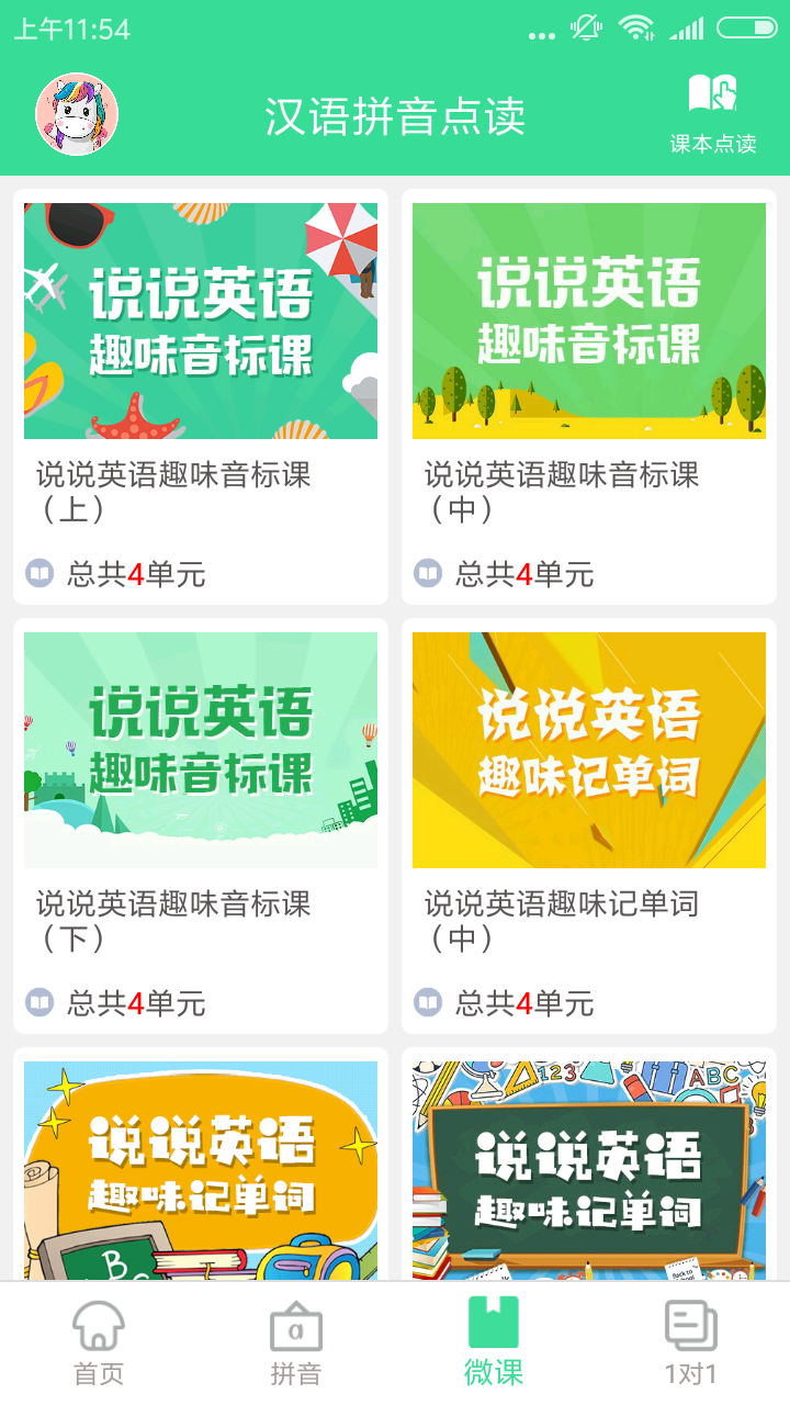 汉语拼音学习app图5