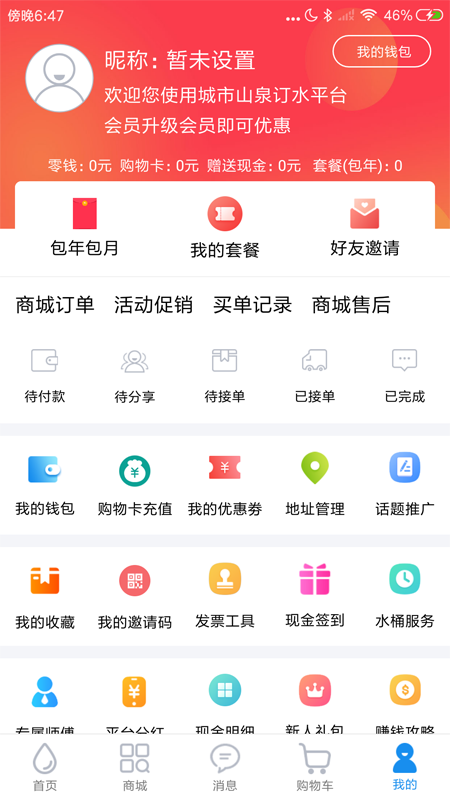 城市山泉app图3