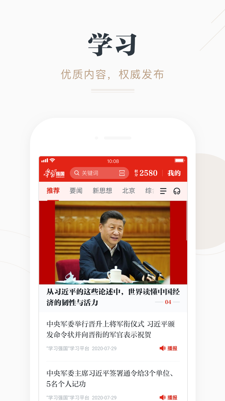 学习强国app图1