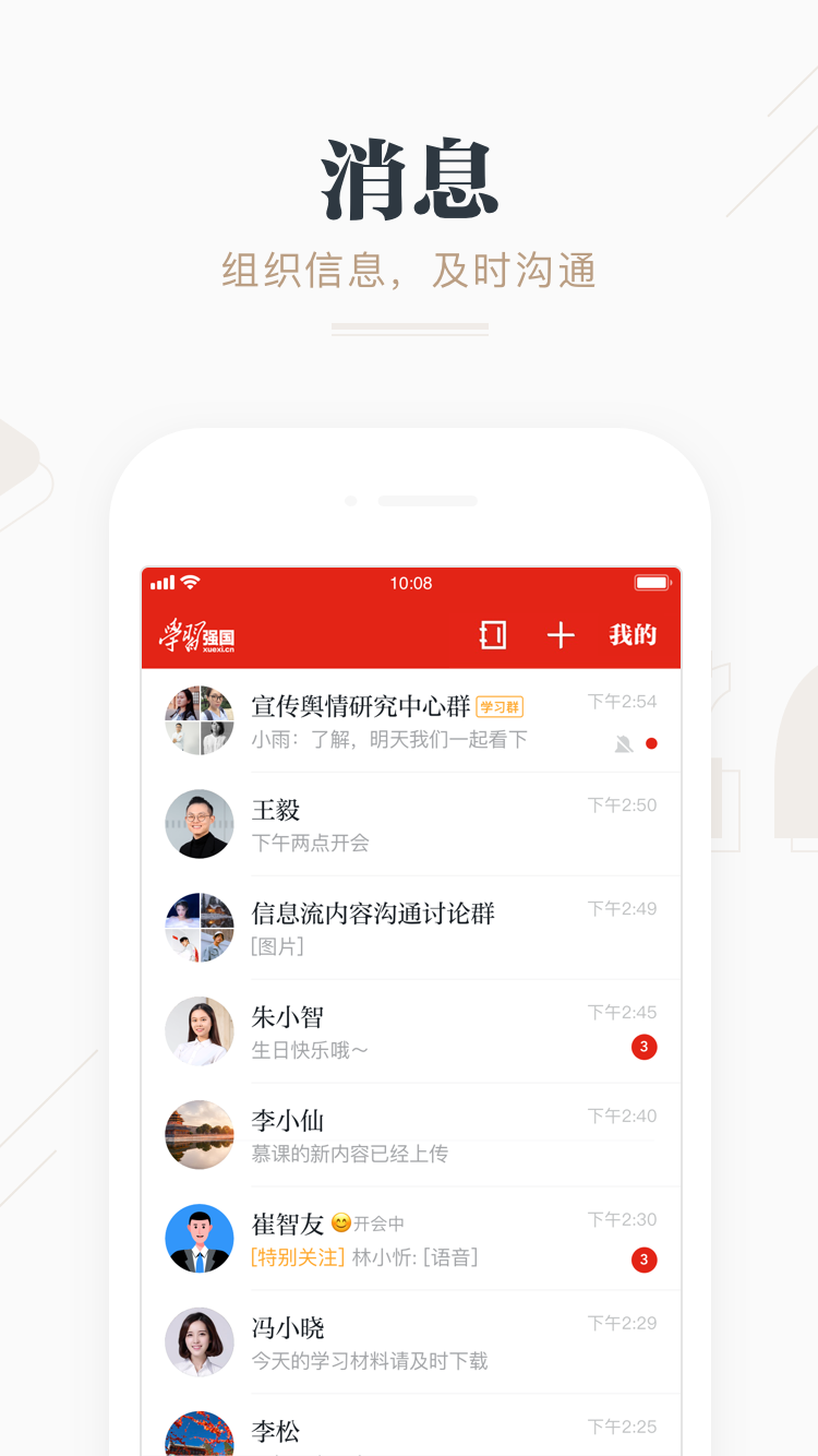 学习强国app图3