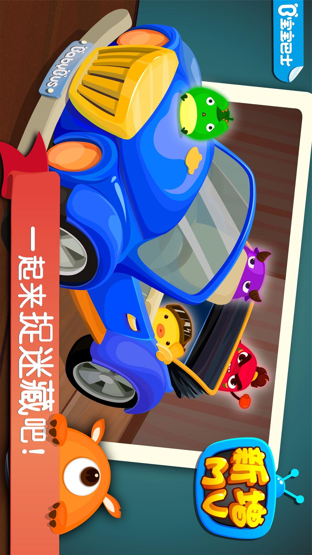宝宝捉迷藏app图1