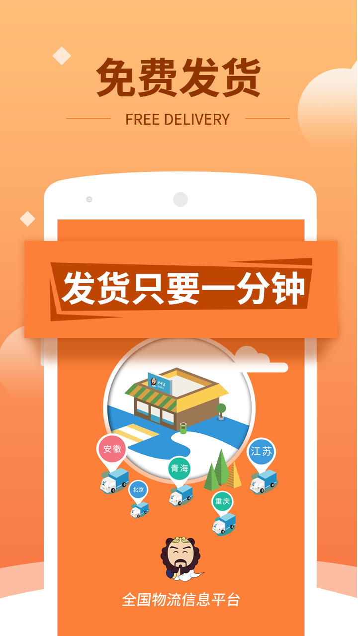 运力管家app图1