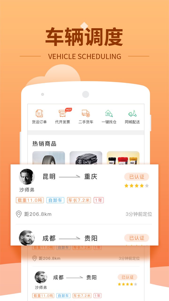 运力管家app图3