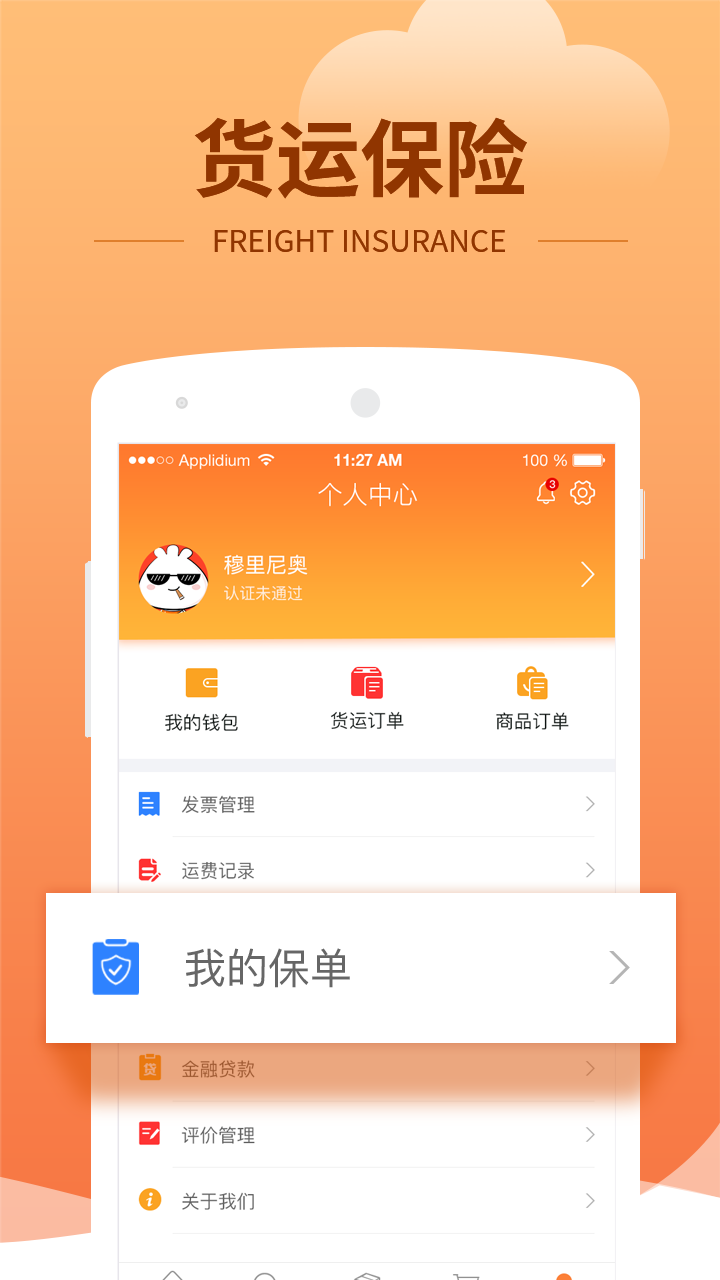 运力管家app图5