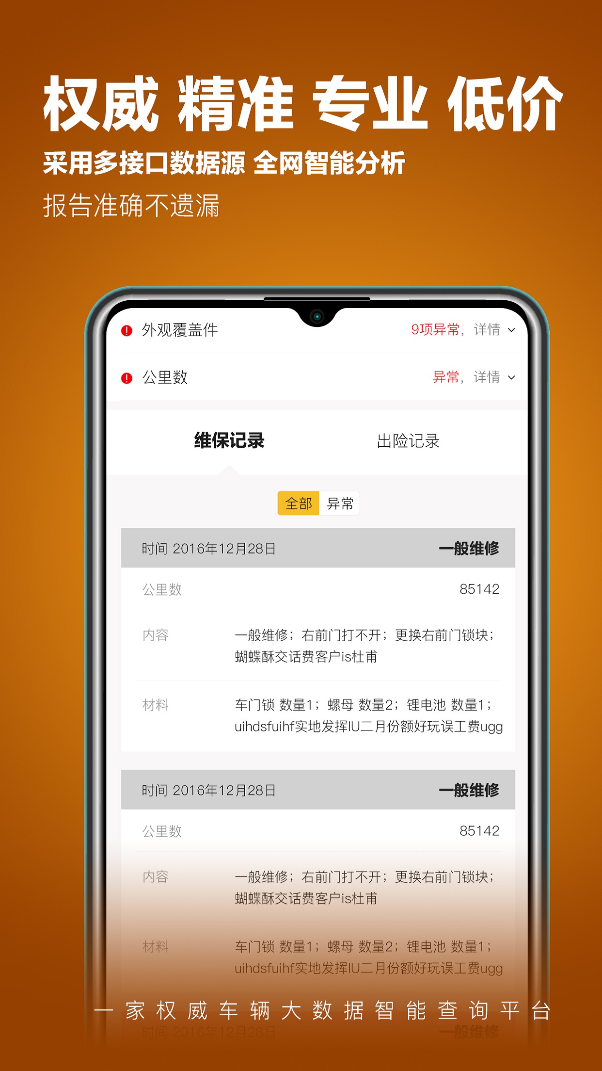 车查宝app图4