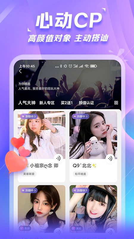 求带app图2