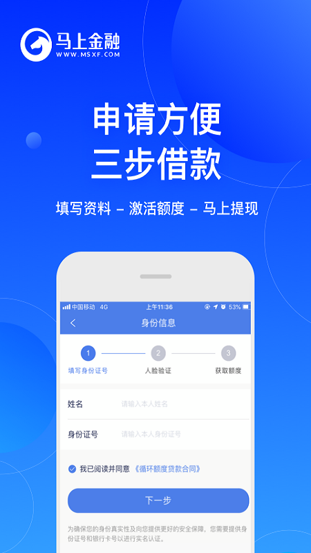 马上金融app图2