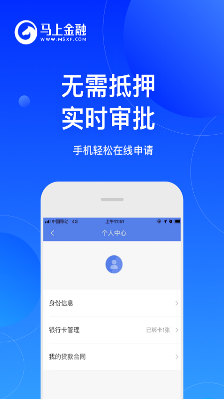 马上金融app图3