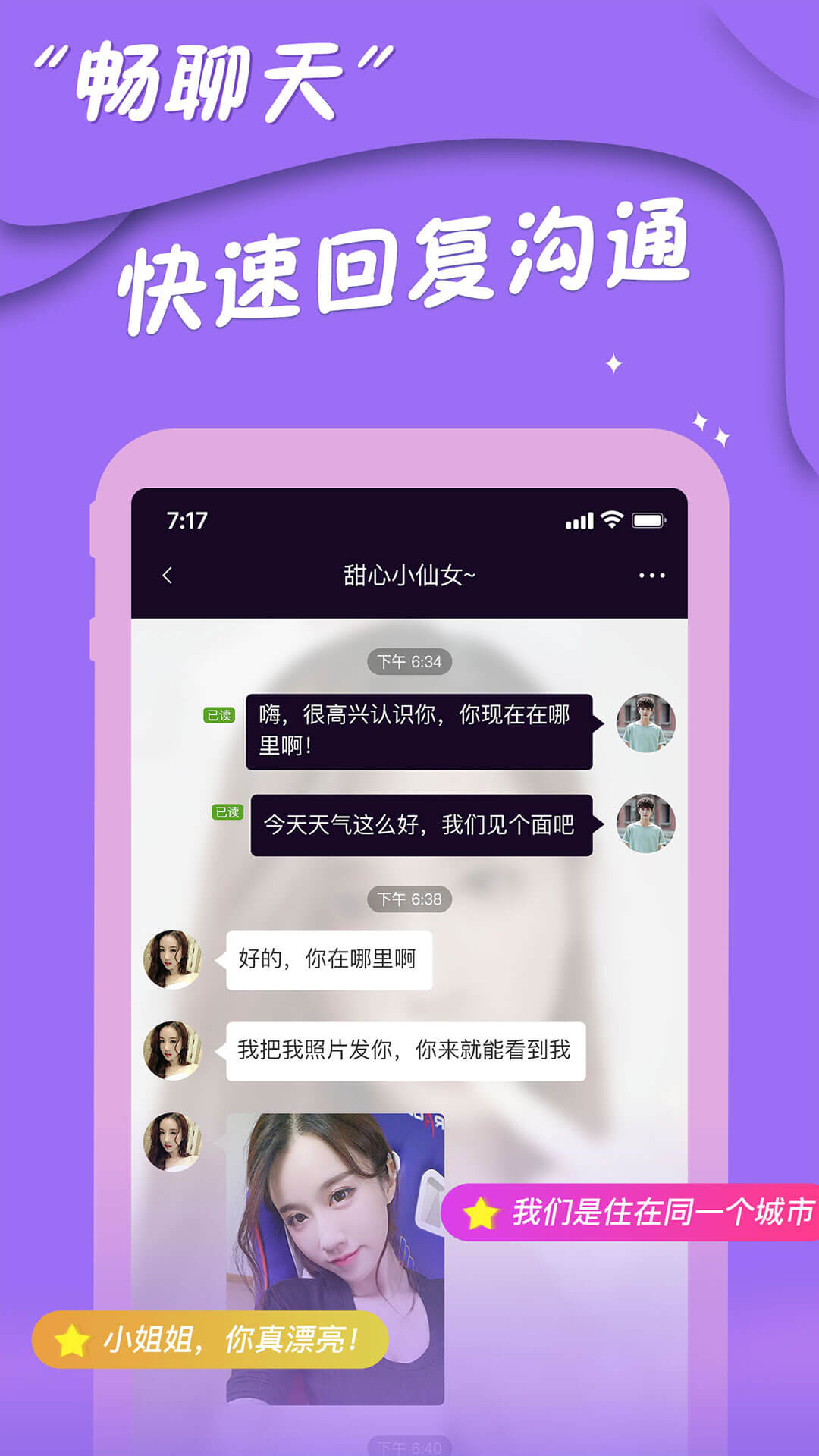 同城爱约会app图4