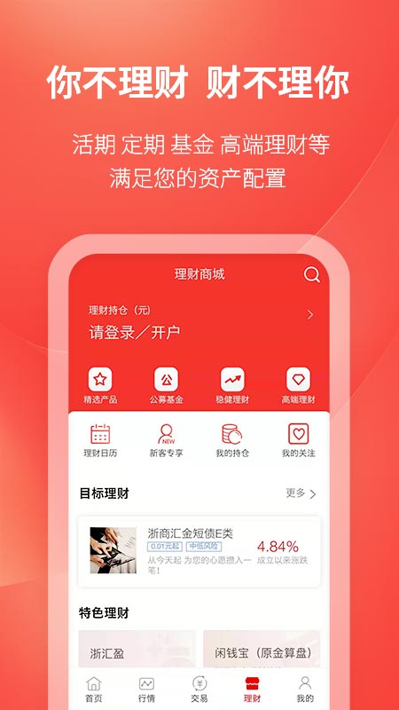 浙商汇金谷app图4