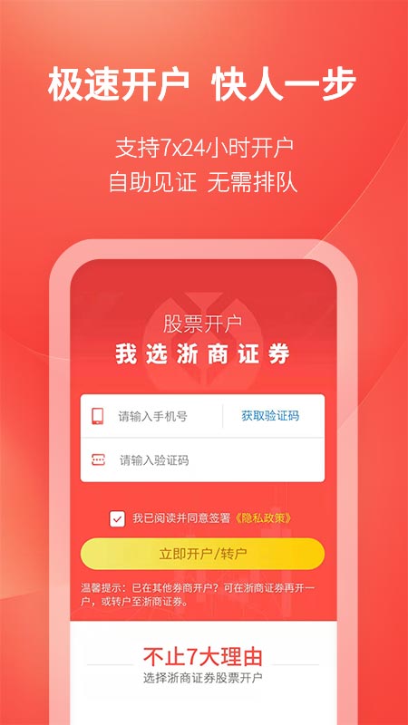 浙商汇金谷app图5