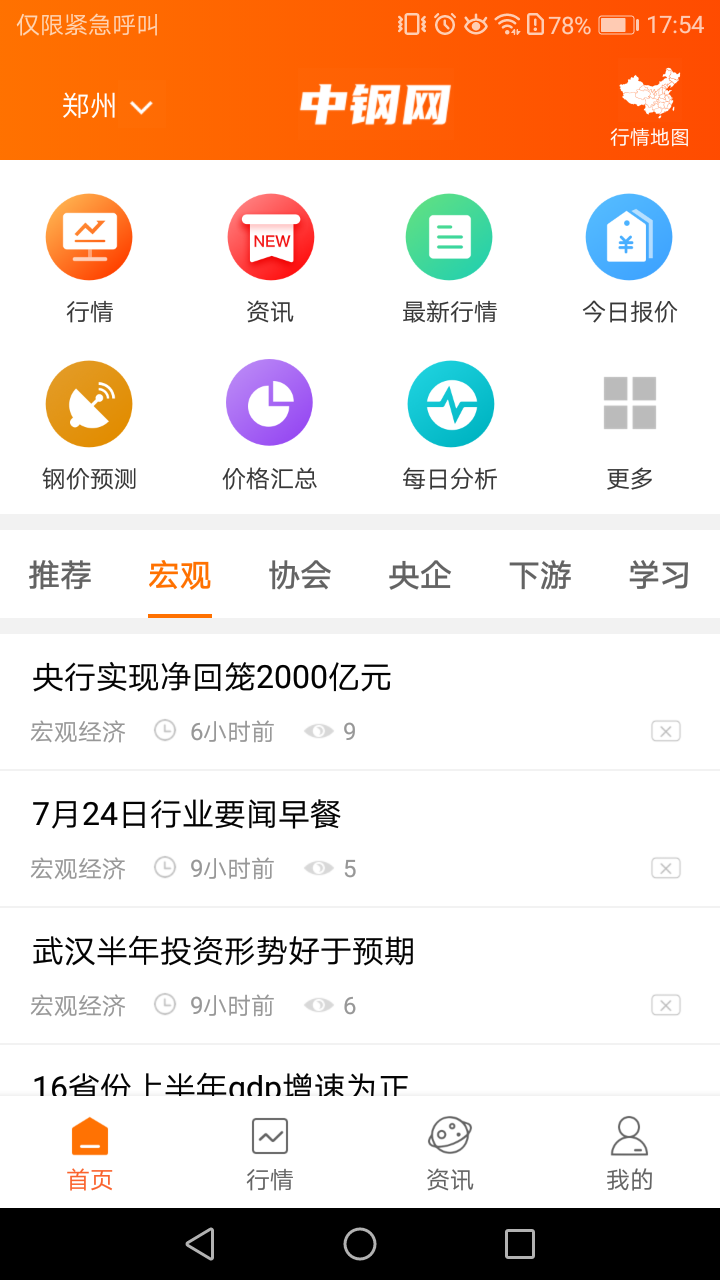 中钢网app图3