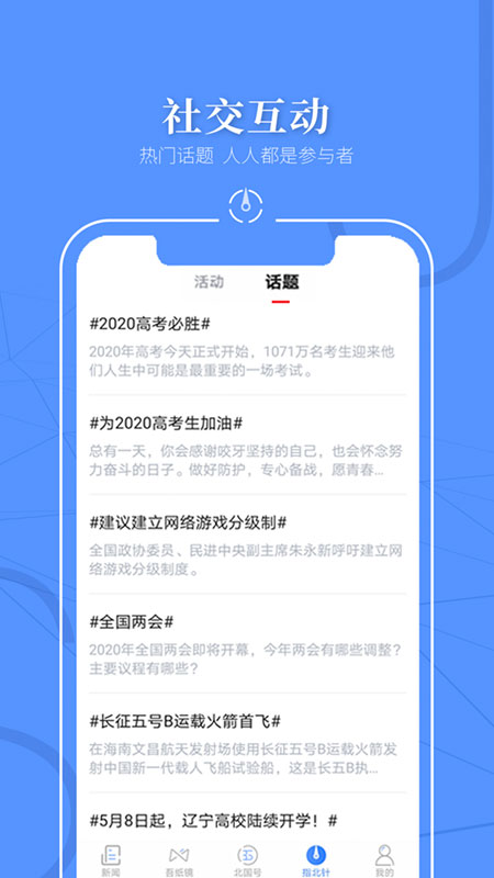 北国app图4