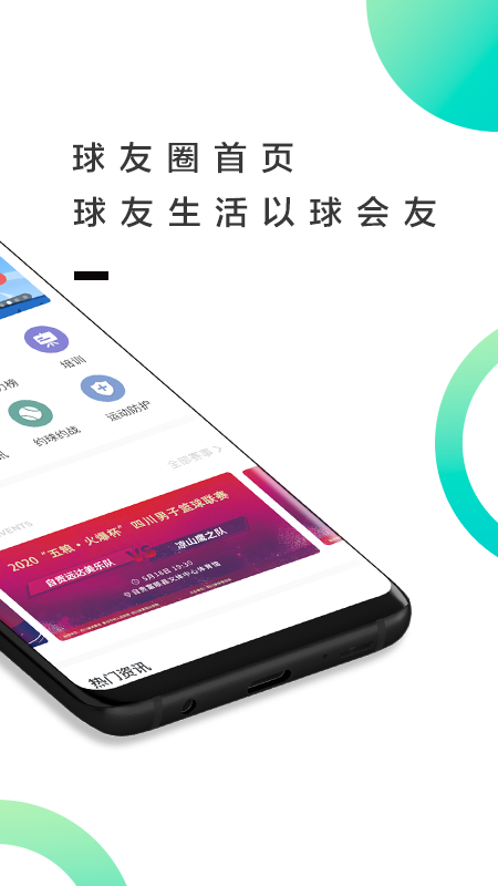 球友圈app图2