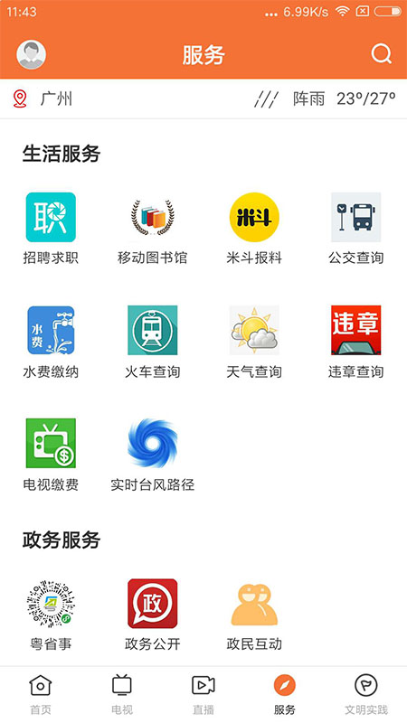 魅力恩平app图4