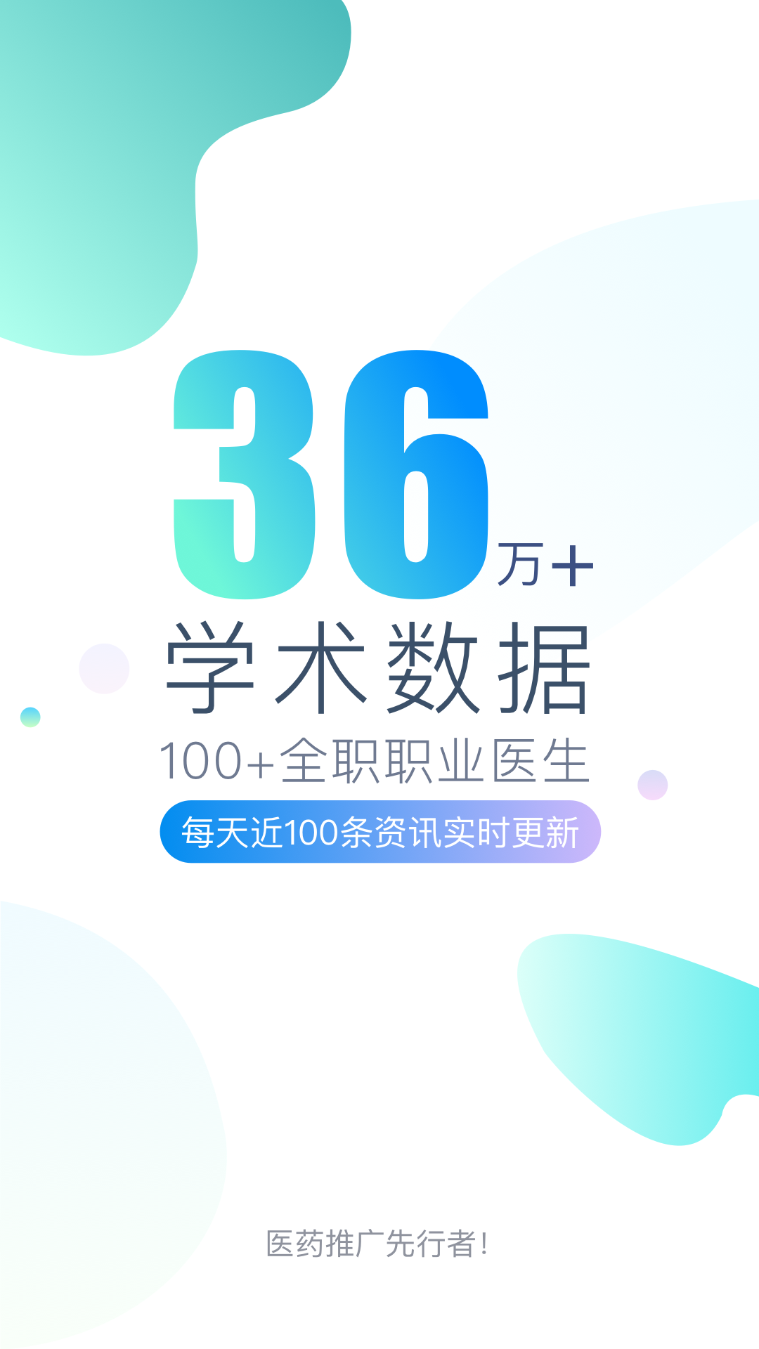 医点数据app图1