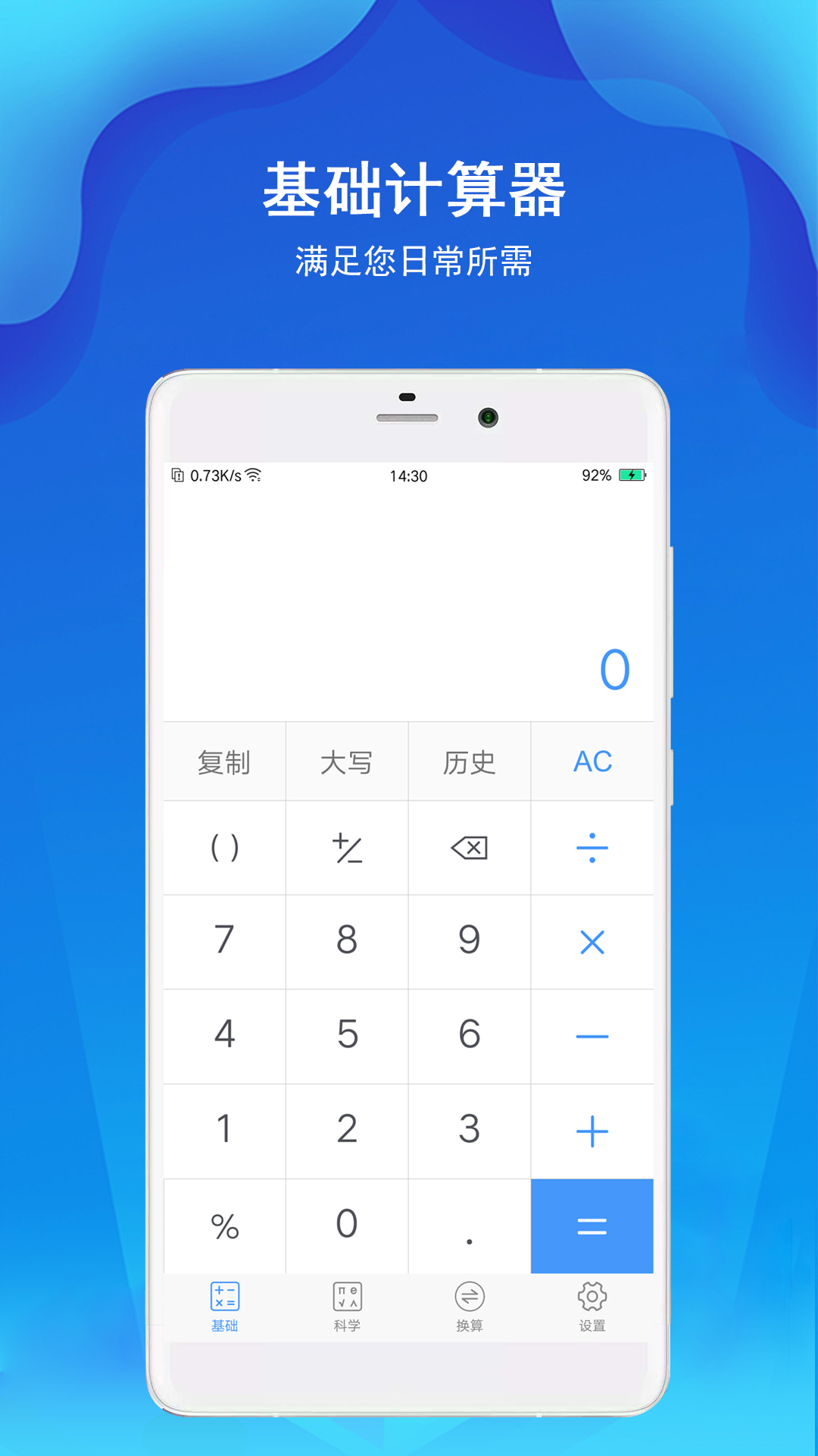 计算器极速版app图1