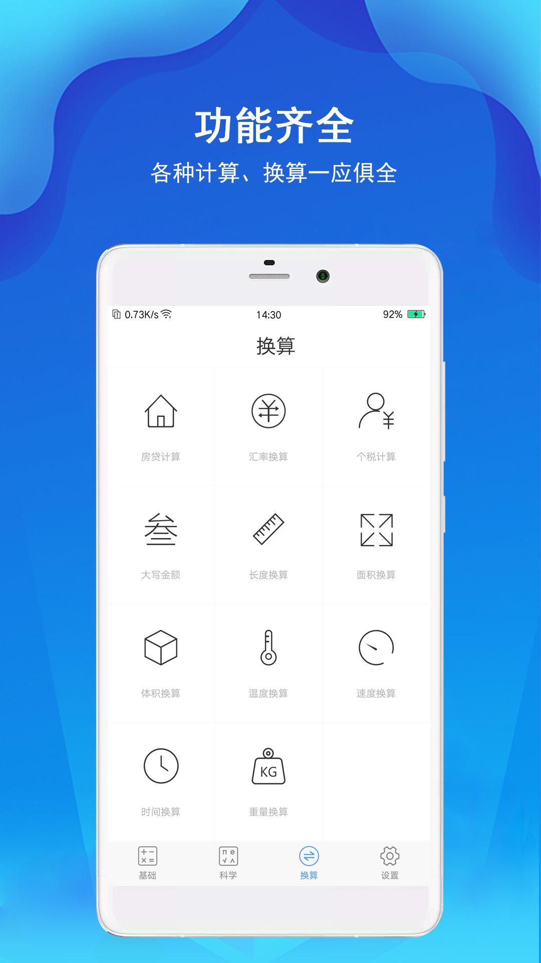 计算器极速版app图3